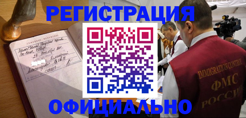 временная регистрация для школы в Алтайском крае