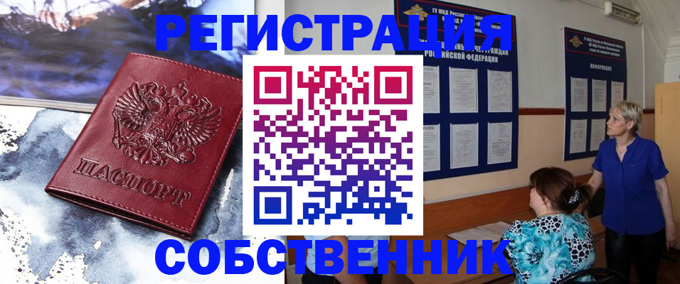 временная регистрация в Алтайском крае