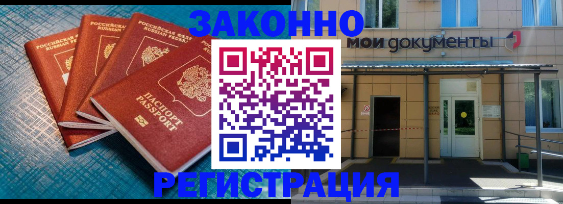 временная регистрация законно в Алтайском крае