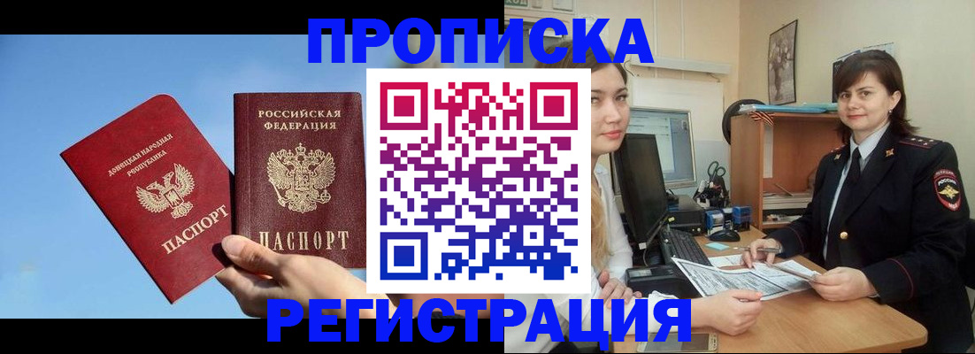 где прописаться в Алтайском крае