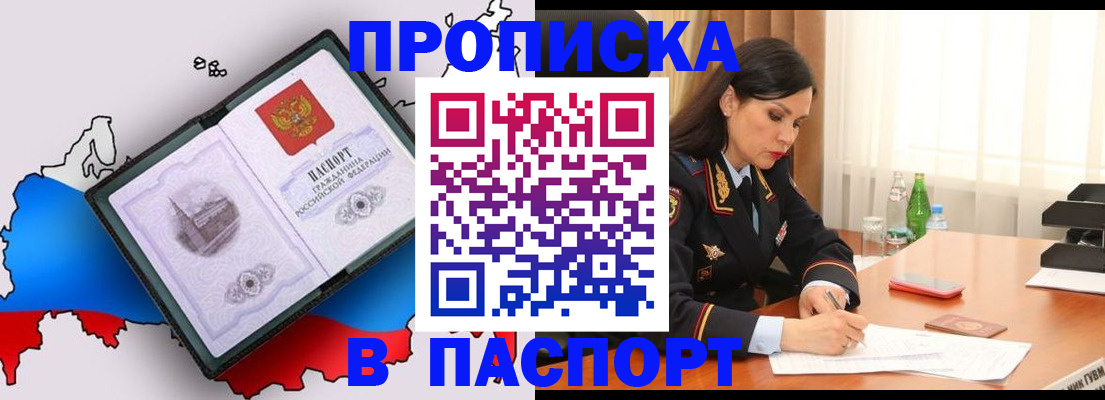 временная регистрация надежно в Алтайском крае