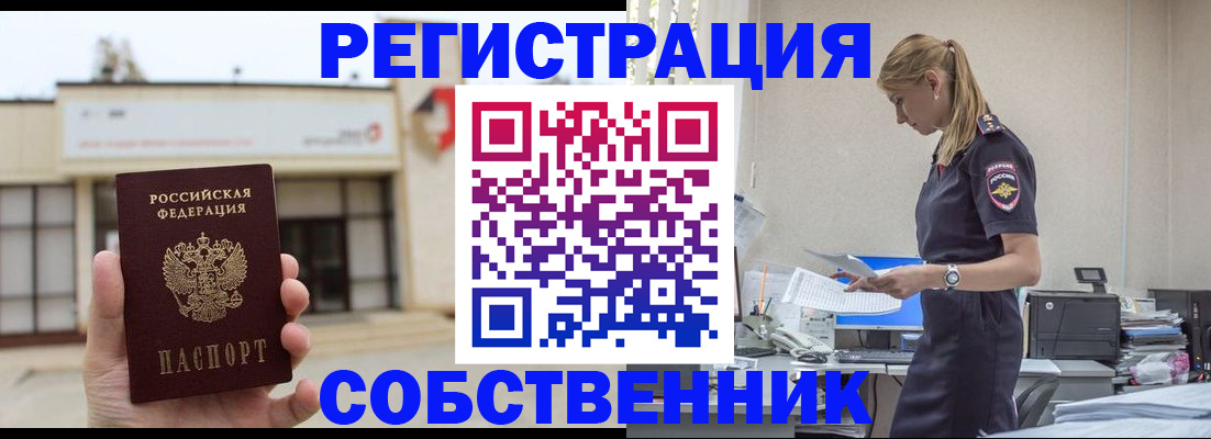 временная регистрация для школы в Алтайском крае