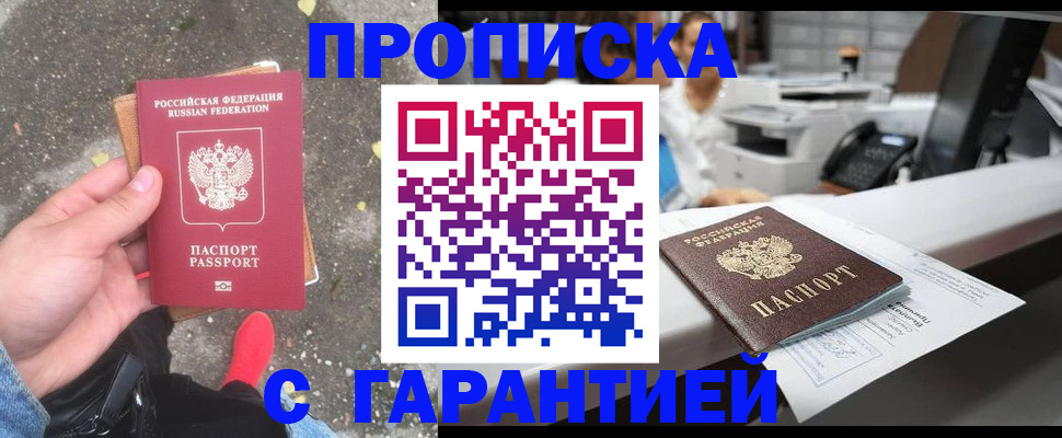 временная регистрация 2025 в Алтайском крае