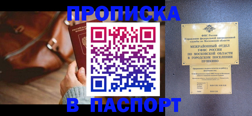 временная регистрация недорого в Алтайском крае