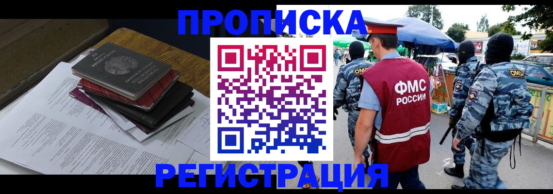 прописка регистрация в Алтайском крае
