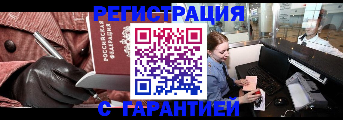 временная регистрация адрес в Алтайском крае